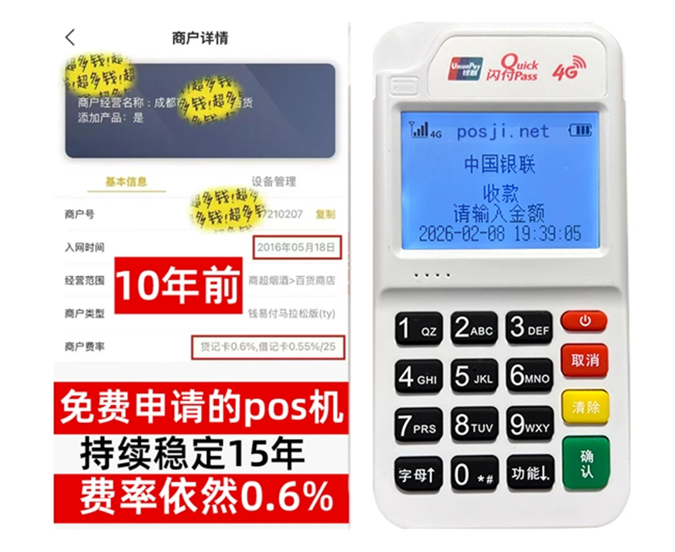 增城如何快速通过POS机办理条件？零门槛免费领取，费率稳定保障资金安全