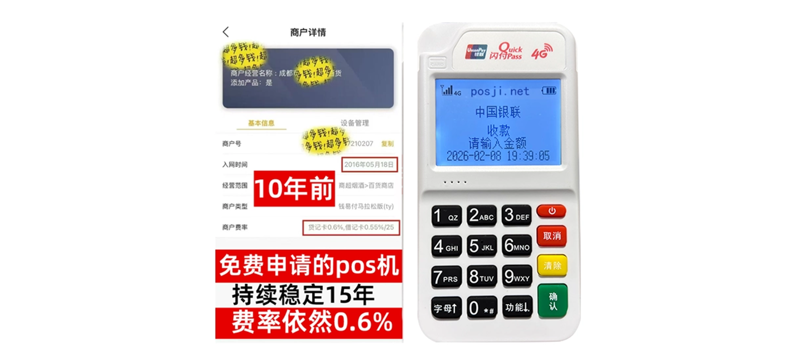 增城个人POS机办理免费领取攻略，费率低到让你惊喜，秒到账提现无忧