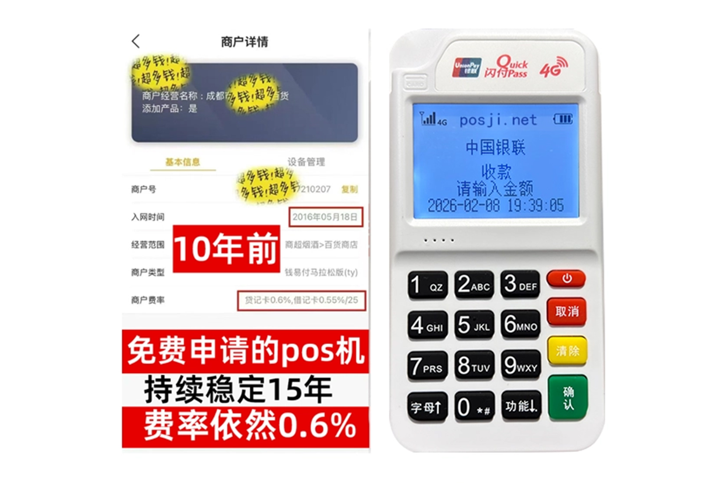 增城企业专属POS机办理如何选择，费率稳定+秒到账，零风险放心用