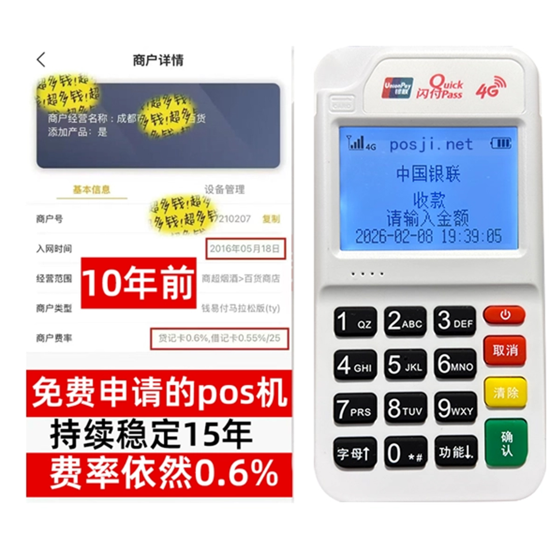增城如何办理费率稳定的POS机？免费领取+极速到账，省时赢商机
